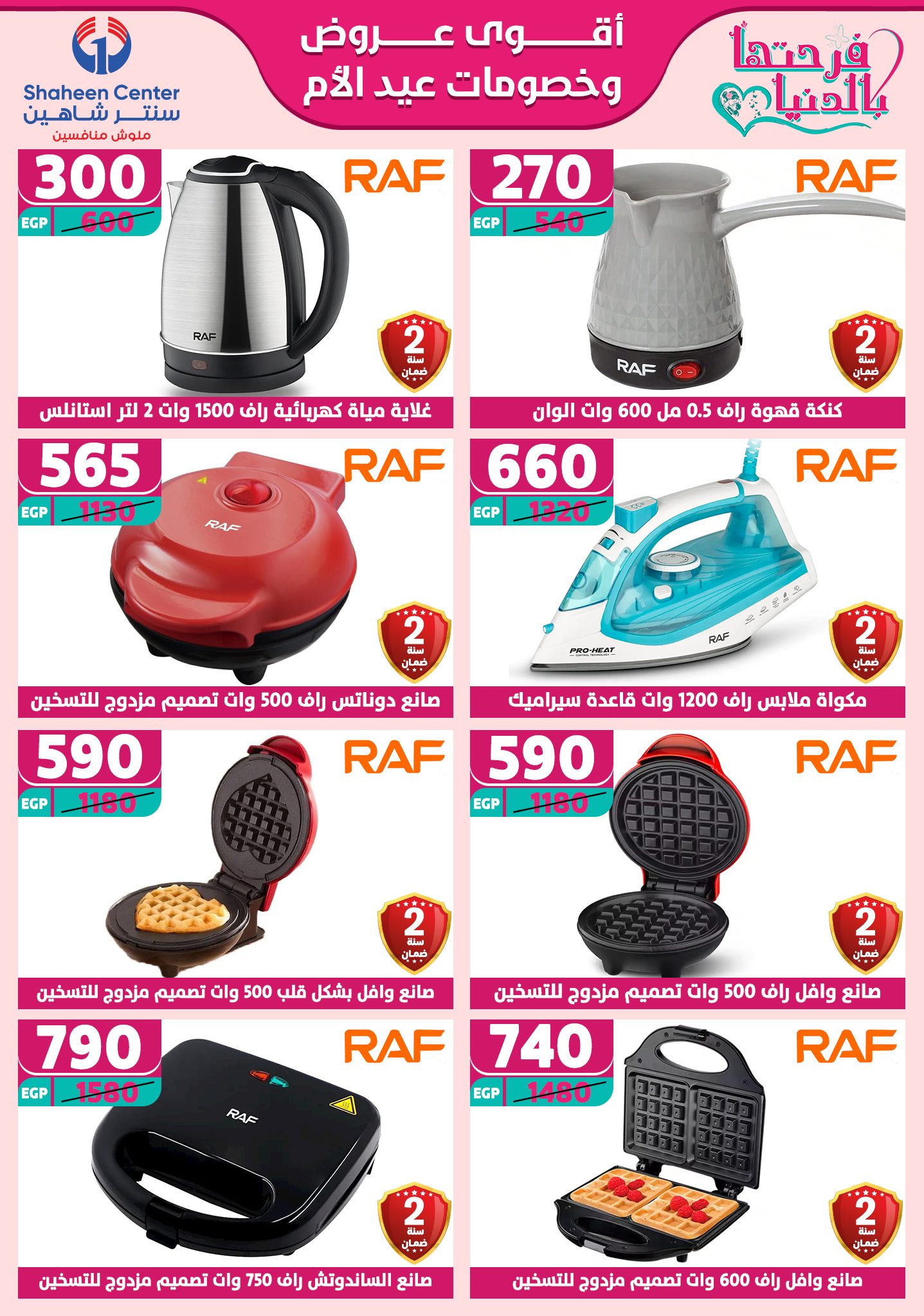 shaheen-center offers from 6mar to 12mar 2025 عروض سنتر شاهين من 6 مارس حتى 12 مارس 2025 صفحة رقم 120